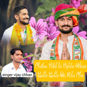 Chetan Patel Ki Piplda Main Balle Balle Ho Rhi Che