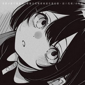 我们不做片刻恋人 (你像月光轻轻映照在我肩膀)