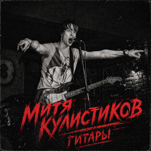Гитары