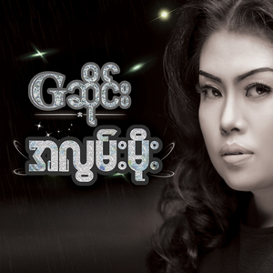 Maryar A Chit Pin Lal