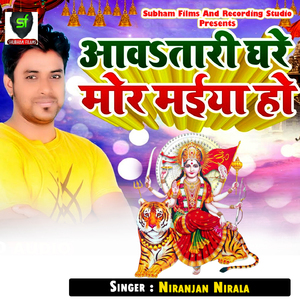 Aavtari Ghare Mor Maiya Ho