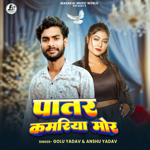 Patar Kamariya Mor