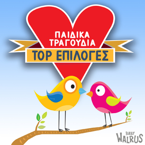 Παλαμάκια Παίξετε