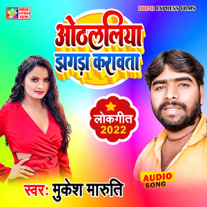 Othlaliya Jhagada Karawata