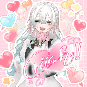 好きになってくれますか？