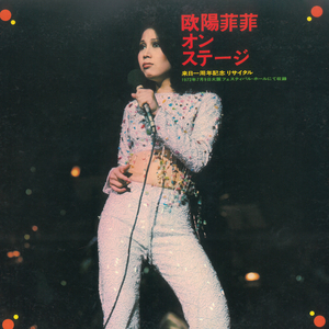 雨のエアポート (Live At 大阪フェスティバルホール, 1972)