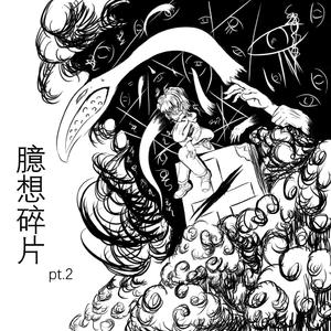 囚笼（prod.by G~H~Z & ON THE TRACK）