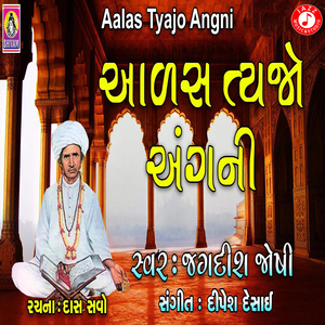 Aalas Tyajo Angni