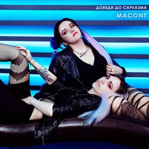 Доведи До Сарказма