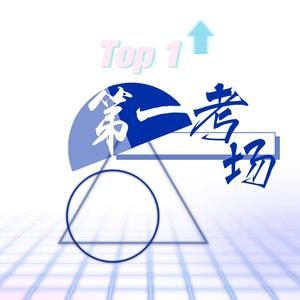 第一考场