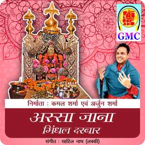 O Maiya Meri Mindhala Wali Apni Charani Lagaa