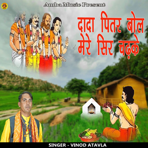 Dada Pitar Bol Mere Sir Chadhke