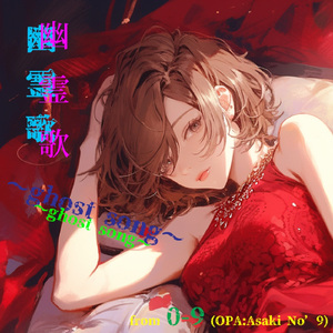 アサガオ (feat. MEIKO)