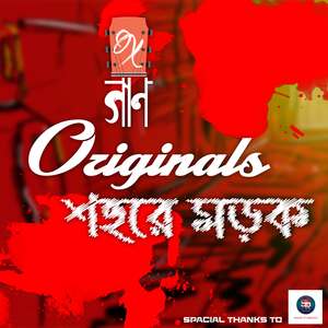 Sohore morok (শহরে মড়ক)