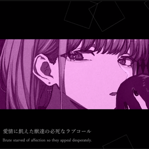 怠惰な微熱（翻自 初音ミク）