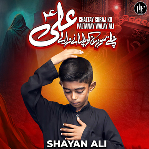 Chaltay Suraj Ko Paltanay Walay Ali