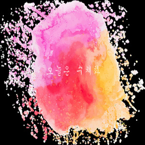 우리의 첫 만남