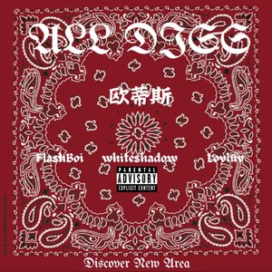 欧蒂斯（ALL DISS）prod.DIVINE MUSIC