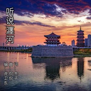 听说瀍河