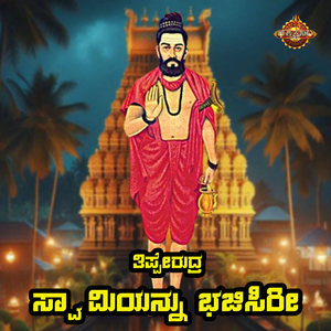 Thipperudra Swamiyannu Bhajisire