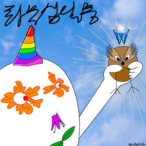 화무십일홍(prod.Anor)