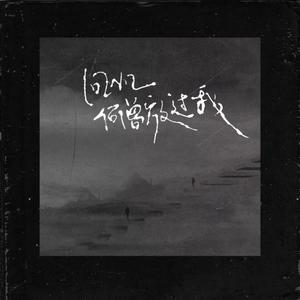 牵丝戏（DJ版）