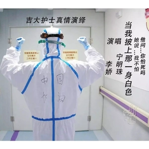 当你披上那一身白色