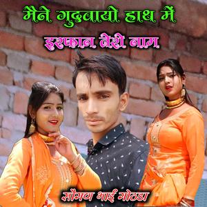 Mene Hath Me Gudvayo Tero Nam (feat. Irfan Sogan)