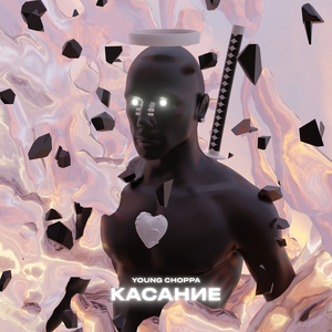 Касание (slowed remix)