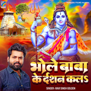 Bhole Baba Ke Darshan Kala