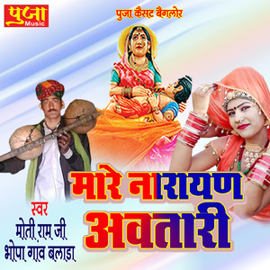 Mare Narayan Aavtari