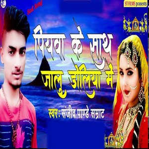 Piyava ke saath jaaloo doliya mein