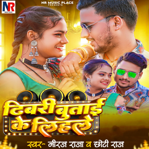 Dhibari Butai Ke Lihale