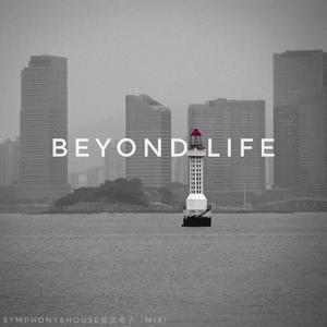 Symphony&House管弦电子乐pt.1