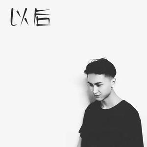以后 伴奏