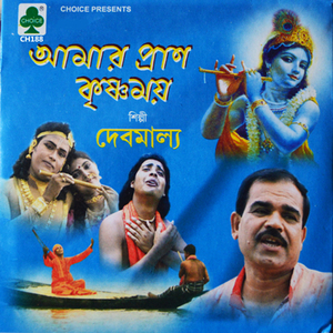 Gangajwaal Chitiya Tumi