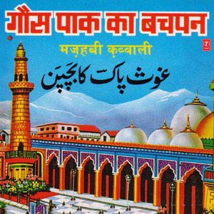 Choron Ke Sardar Ka Iman Gaya