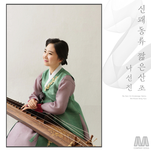 신쾌동류 짧은산조