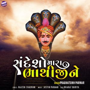 Sandeso Mara Bhathijine