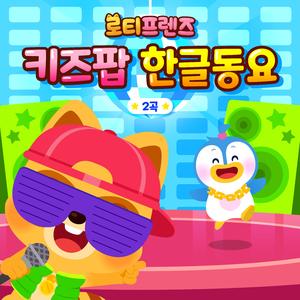 덤덤 붐붐 (Korean Ver.)