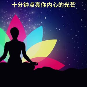 灵魂之光