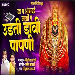 Ka G Aambabai Mazi G Udati Davi Papani