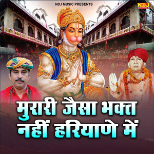 Murari Jaisa Bhakt Nahi Haryane Me