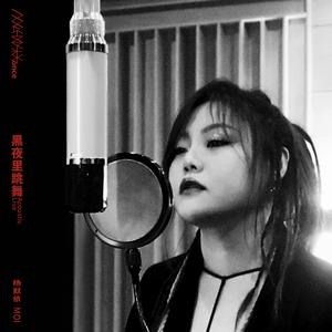 黑夜里跳舞-Acoustic Live