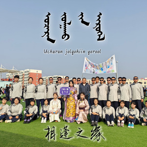 Учран Золгохын Ерөөл