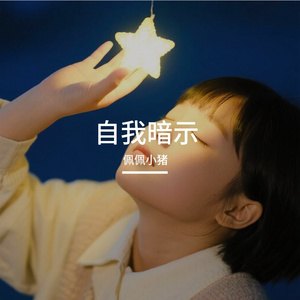 命好的人不内耗#百万奖金AI音乐创作大赛+年轻就是要玩抽象