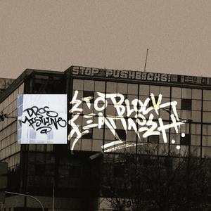 ΣΤΟ BLOCK ΕΞΑΠΛΩΣΗ (feat. Dros & Mistline)