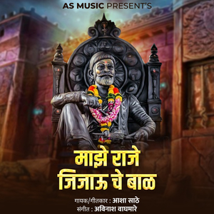 Majhe Raje Jijau Che Baal