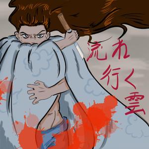 岸部眞明-流行的云（袁志杰呀 remix）