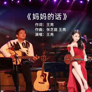 妈妈的话（女声版伴奏）